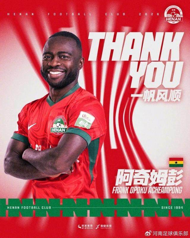 华体会官网-【官方】河南队：阿奇姆彭卡多索等10人合同到期离队